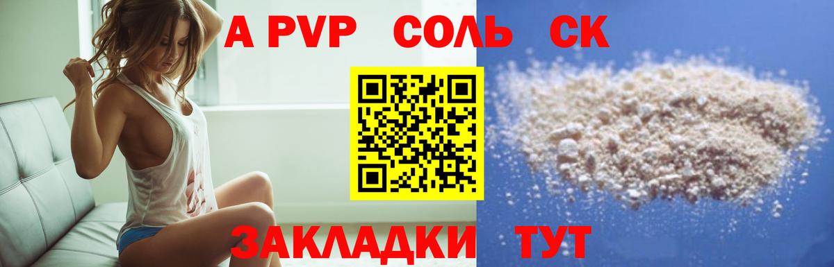 Орск  Alpha PVP СК КРИС  Alpha-PVP крисы CK  A PVP VHQ  Вход с VPN 