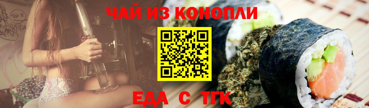 Cannafood марихуана Орск