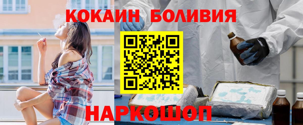 Орск  Cocaine Боливия  Вход с VPN 