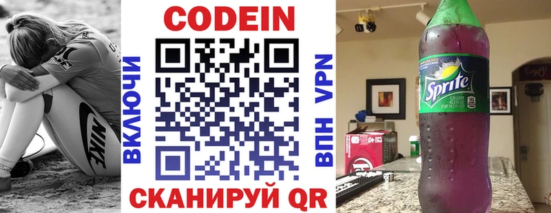 купить hydra сайт Codein Purple Drank Орск