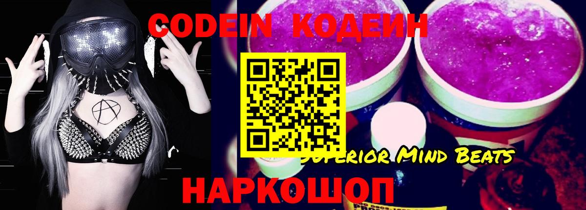 Кодеин напиток Lean (лин) Орск