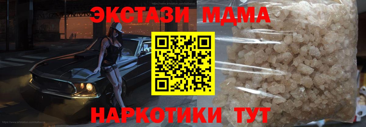 МДМА кристаллы Орск