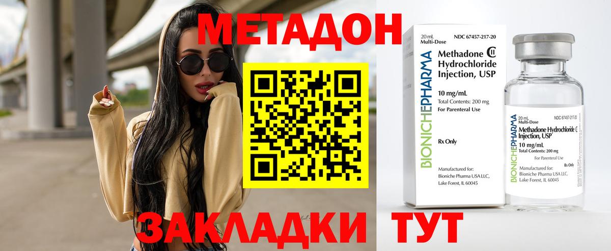 Метадон methadone Орск